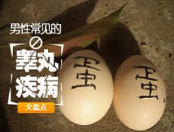 睾丸炎是什么引起的