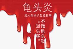 如何确诊龟头炎？